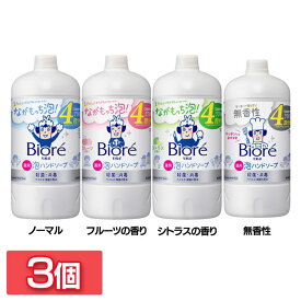 【3個セット】ハンドウォッシュ 花王 液体せっけんビオレu 泡ハンドソープ つめかえ用 770ml 詰め替え 泡で出てくる 約4回分 まとめ買い 手洗い 薬用 殺菌消毒 SPT採用 弱酸性 ビオレユー Kao ノーマル フルーツの香り シトラスの香り 無香性