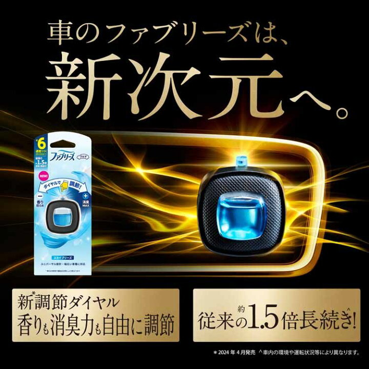 楽天市場】消臭剤 芳香剤 くるま用 ファブリーズ 車用 イージー 