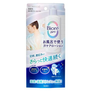 �{�f�B���[�V���� �ԉ� �f�I�h�����g �r�I��Zero�����C�Ŏg�����P�A���[�V���� ������ 200ml������ ���� �N�[�������O ���炳�犴 �����΍� �����C��� �h���C���[ �����g�[���z�� KAO