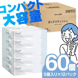 ≪ポイント2倍★10日まで≫ボックスティッシュ ティッシュ— ソフト コンパクト ティッシュペーパー スマートエール 150組（300枚） 5個入り×12パックティッシュ オフィス 花粉症 業務用 まとめ買い ユニバーサル・ペーパー