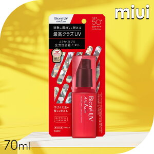 日焼け止め スプレー 日焼け止め ミスト ビオレ UV アスリズム プロテクトミスト 70ml 暑さ対策 塗り直し ミスト調整 スーパーウォータープルーフ UVカット 外出時 スポーツ 虫よけ レジャー