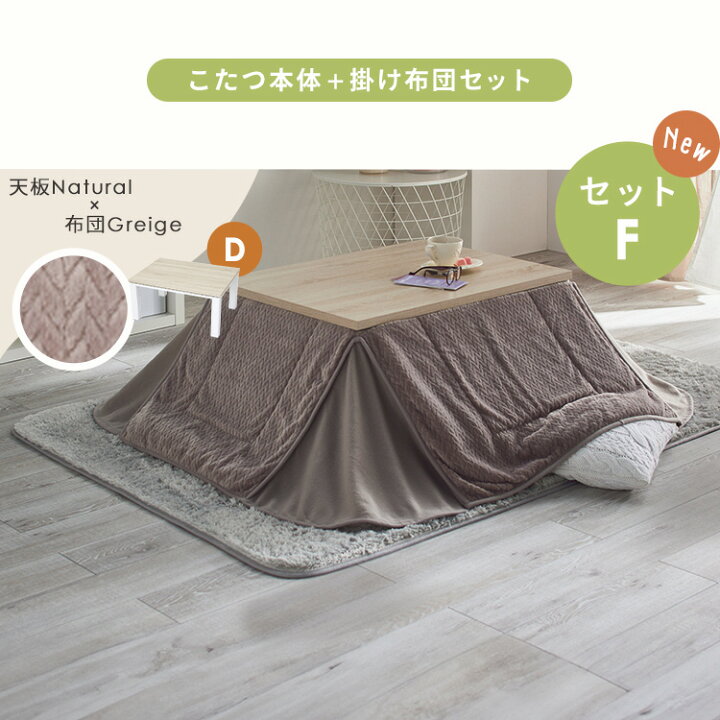 楽天市場】こたつセット こたつテーブル こたつ掛け布団 長方形 120×80 