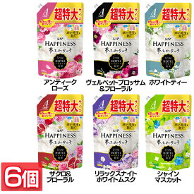 【6個セット】柔軟剤 HAPPINESS レノアハピネス夢ふわタッチ つめかえ用 超特大サイズ 1285ml P&G アンティークローズ ヴェルベットブロッサム&フローラル ホワイトティー ザクロ&フローラル ホワイトムスク シャインマスカット