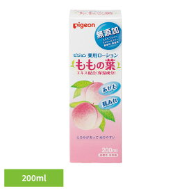 ももの葉ローション ピジョン 0カ月〜 薬用ローション（ももの葉）200ml ももの葉ローション ピジョン 0カ月〜 ベビーローション ももの葉 薬用 スキンケア あせも 肌荒れ 新生児 新生児から使える 本体 Pigeon ベビースキンケア スキンケア ピジョン