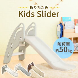 すべり台 キッズ スライダー すべりだい PZ すべり台 折りたたみ 室内 子供用 大型遊具 コンパクト 滑り台 遊具 おもちゃ スポーツ トイ プレゼント