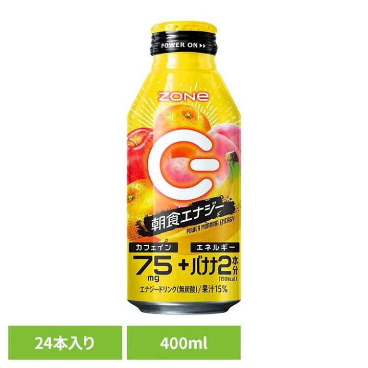 楽天市場】エナジードリンクZONE ゾーン 24本 30本 ZONe 400ml 240ml 