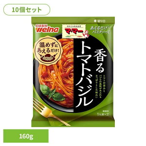 【10個セット】 パスタソース マ・マー あえるだけ あえるだけパスタソース トマトバジル マ・マー 日清製粉ウェルナ 簡単 パスタ パスタソース レトルト 常温 インスタント ストック トマ