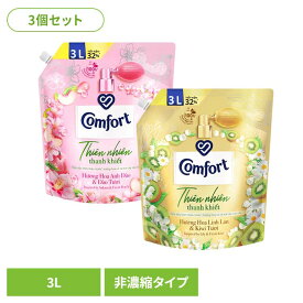 ≪期間限定10％OFF★≫【3個セット】コンフォート 輸入柔軟剤 詰め替え Comfort Mild Nature サクラ＆フレッシュピーチ Fragrance Fabric Conditioner 3L 柔軟剤 液体柔軟剤 衣類用 ファブリックソフナー コンフォート comfort 詰め替え 大容量 サクラ キウイ[2602SO]