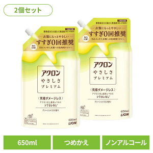 【2個セット】日用消耗品 柔軟剤入り洗剤 衣類用洗剤 おしゃれ着 アクロンやさしさプレミアム グリーンシトラスの香り つめかえ 650ml 329詰め替え用 おしゃれ着 洗濯用洗剤 シワヨレ防止 型