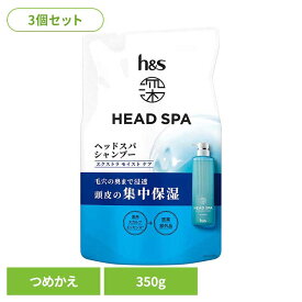 【3個セット】ボディケア ヘアケア スタイリング h&s ヘアケア 深ヘッドスパ by h&s エクストラモイストケア シャンプー つめかえ P&G シャンプー リンスインシャンプー 詰め替え用 ヘッドアンドスパ ヘッドスパ エクストラモイストケア