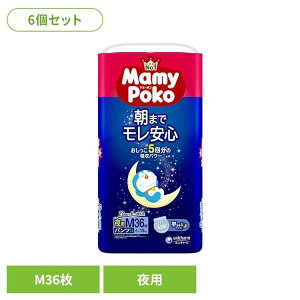 【6個セット】マミーポコ夜用パンツM 36枚 パンツ ぱんつ おむつ 紙おむつ かみおむつ ユニ・チャーム スタンダード 夜用 ドラえもん オムツ マミーポコ