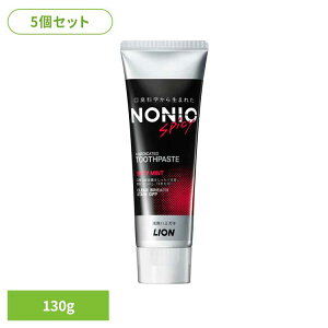 【5個セット】NONIO(ノニオ) ハミガキ スパイシーミント 130g ライオン NONIO オーラルケア 歯磨き 口臭 エチケット 基本ケア スパイシーミント 刺激的 超爽快 LION
