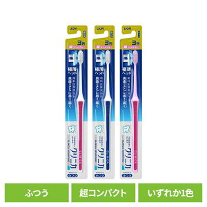 クリニカ アドバンテージ ハブラシ 3列超コンパクト ふつう 送料無料 ライオン クリニカ オーラルケア 歯ブラシ 基本機能 アドバンテージ 3列超コンパクト ふつう 極薄ヘッド 普通 LION