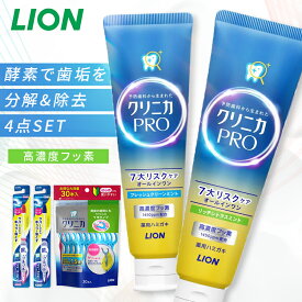 クリニカ PRO オールインワン ハミガキ 4点セット（ハミガキ・ハブラシ×2・デンタルフロス） ライオン 高濃度フッ素 歯周病 知覚過敏 ホームケア LION リッチシトラスミント/やわらかめ ふつう フレッシュクリーンミント/やわらかめ ふつう