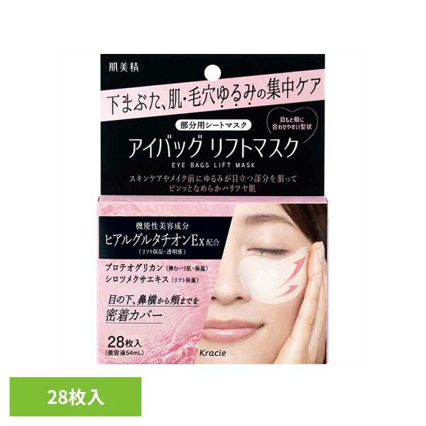 肌美精 アイバッグ リフトマスク  送料無料 化粧品 基礎化粧品 シートマスク アイバック 部分用シートマスク ハリ リフトマスク 肌美精 ゆるみ毛穴 下まぶた クラシエＨＰ販売（株） 【メール便】 [2609SX]
