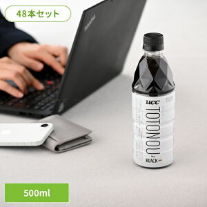 �y48�{�zUCC TOTONOU by BLACK���� PET500ml 511275UCC �y�b�g�{�g���R�[�q�[ �{�g������ �R�[�q�[���� �A�C�X�R�[�q�[ �@�\���\���H�i BMI ��b��� �g���S�l���� ���� BLACK����
