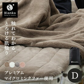 湿度を調節するプレミアムミンクファー厚手敷パッド D PMFSP-14200敷パッド ダブル 湿度調節 プレミアムミンクファー 暖かい 静電気防止 快適 節電対策 ベッドマットレス 洗濯可 グレージュ