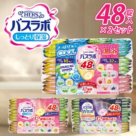 ＼まとめ買いがお得★／【2個セット】HERSバスラボ　お楽しみパック 白元アース 白元 バスラボ 入浴剤 大容量 錠剤 保湿 炭酸湯 スキンケア お楽しみパック しっとり保湿タイプ W保湿タイプ クールタイプ