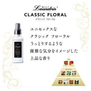 【★お得なセット品★】【ポイント10倍】ランドリンクラシックフローラル本体600ml+詰め替え6個セット柔軟剤つめかえ用詰め替え3倍大容量柔軟剤洗濯用詰替え用洗剤お徳用ストーリア1440ml【D】【B】