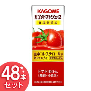 カゴメトマトジュース 食塩無添加 200ml×48本 紙パック