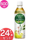 【24本入り】ヘルシア 緑茶 うまみ贅沢仕立て 500ml お茶 緑茶 ドリンク まとめ買い ペットボトル 日本茶 飲み物 飲料 茶 特保 トクホ 特定保健用食品 トクホ飲料 花王株式会社 【D】