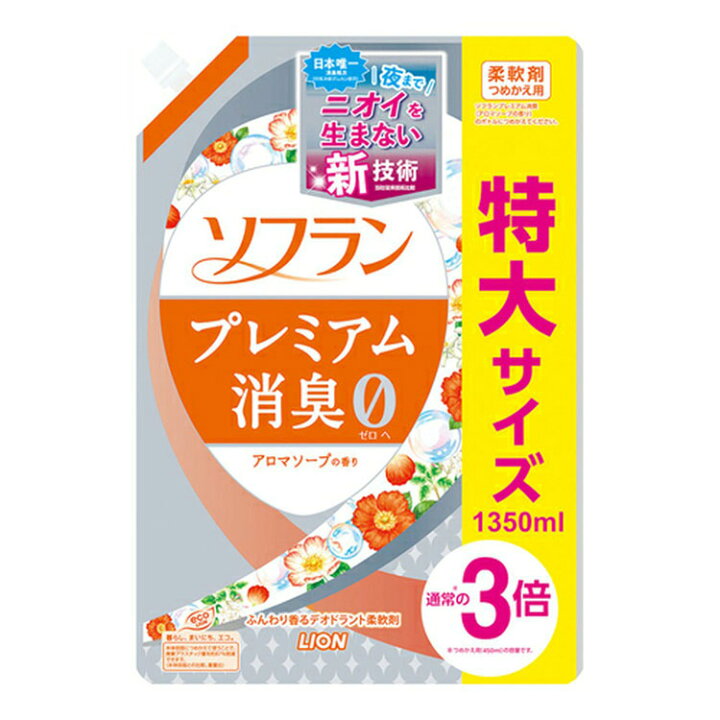 楽天市場】【6個セット】ソフラン プレミアム消臭 つめかえ用特大 1350ml 洗剤 柔軟剤 詰め替え用 詰め替え 詰替用 セット 消臭 液体洗剤 アロマ ライオン フローラルアロマ アロマソープ ホワイトハーブアロマ フルーティグリーンアロマ【D】 : ランドリープラス 楽天市場】【6個セット】ソフラン プレミアム消臭 つめかえ用特大 1350ml 洗剤 柔軟剤 詰め替え用 詰め替え 詰替用 セット 消臭 液体洗剤 アロマ ライオン フローラルアロマ アロマソープ ホワイトハーブアロマ フルーティグリーンアロマ【D】 : ランドリープラス