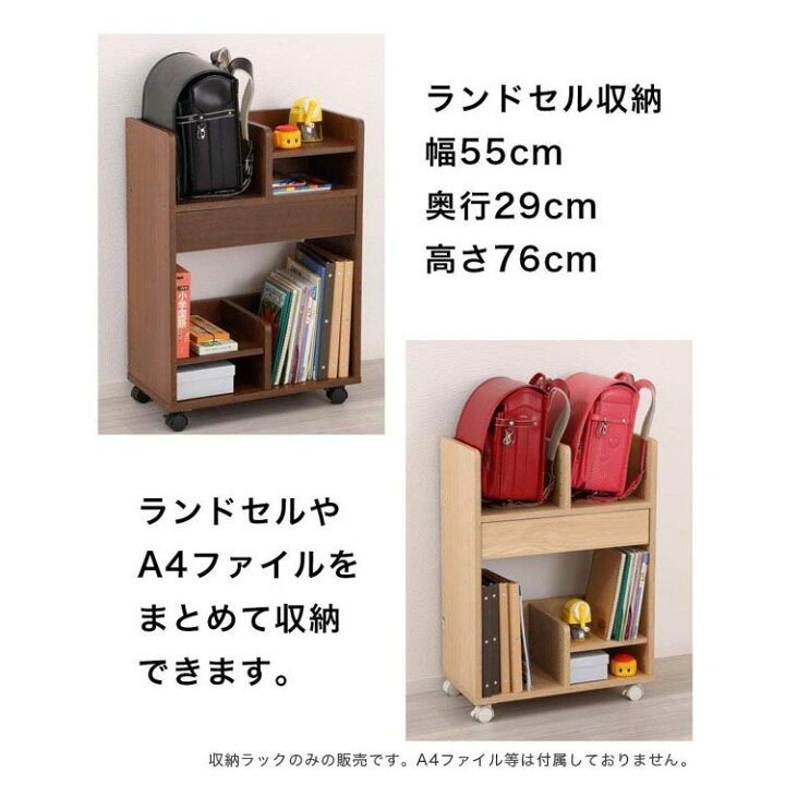 楽天市場 シンプルランドセル収納ワゴン 送料無料 ランドセルラック キャスター コロコロ キッズラック 本棚 リビングワゴン 幅55cm リビングスタディ 教科書 収納 クロシオ ブラウン ナチュラル Td 代引不可 ランドリープラス