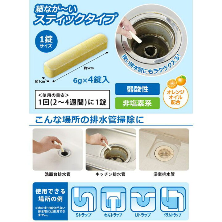 楽天市場 排水管とまってキレイ 4錠入 匂い ニオイ つまり いれるだけ 排水溝 排水口 排水管 洗浄剤 S字 ぬめり アイメディア D ランドリープラス