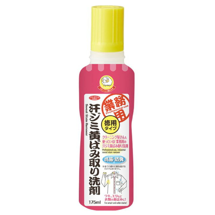 楽天市場 汗ジミ黄ばみ取り洗剤 徳用 175ml きばみ 白いシャツ 白シャツ 緊張汗 あせじみ 汗 あせじみ わきあせ ワキ汗 黄ばみ アイメディア D ランドリープラス