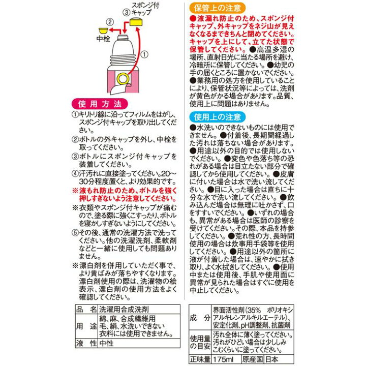 楽天市場 汗ジミ黄ばみ取り洗剤 徳用 175ml きばみ 白いシャツ 白シャツ 緊張汗 あせじみ 汗 あせじみ わきあせ ワキ汗 黄ばみ アイメディア D ランドリープラス