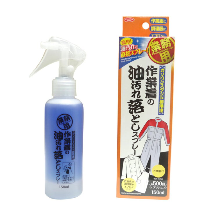 楽天市場 作業着の油汚れ落としスプレー 業務用 作業服 作業着 油 工場 オイル 整備士 整備 メンテナンス 車 アイメディア D ランドリープラス