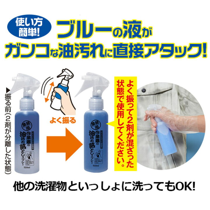 楽天市場 180円相当ポイント還元 作業着の油汚れ落としスプレー 業務用 作業服 作業着 油 工場 オイル 整備士 整備 メンテナンス 車 アイメディア D Del ランドリープラス
