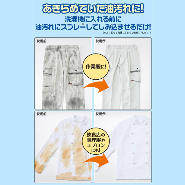 楽天市場 180円相当ポイント還元 作業着の油汚れ落としスプレー 業務用 作業服 作業着 油 工場 オイル 整備士 整備 メンテナンス 車 アイメディア D Del ランドリープラス