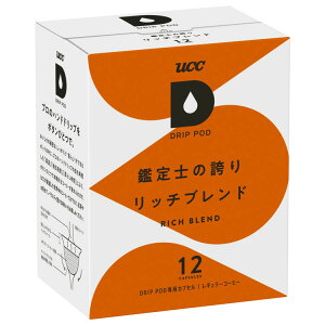ドリップポッド 専用カプセル 鑑定士の誇りリッチブレンド 12杯分ドリップコーヒー ドリップポッド コーヒー ブレンド DRIPPOD バリスタ コーヒーマシン コーヒーメーカー UCC 上島珈琲 ユーシ
