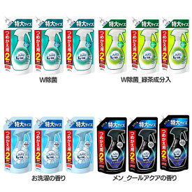 [3個セット] ファブリーズ W除菌 つめかえ特大サイズ 640ml 消臭スプレー 除菌 詰め替え用 衣類 寝具 3個セット P&G 緑茶成分入り お洗濯の香り クールアクアの香り W除菌 W除菌_緑茶成分 お洗濯の香り メン_クールアクアの香り【D】