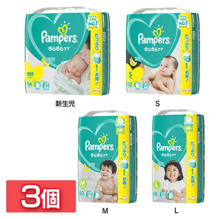 楽天市場 3個セット パンパース テープ ウルトラジャンボ 送料無料 P G パンパース おむつ テープタイプ さらさら 快適 P G 新生児 S M L D アウトレット ランドリープラス 楽天市場 3個セット パンパース テープ ウルトラジャンボ 送料無料 P G パンパース おむつ テープタイプ さらさら 快適 P G 新生児 S M L D アウトレット ランドリープラス