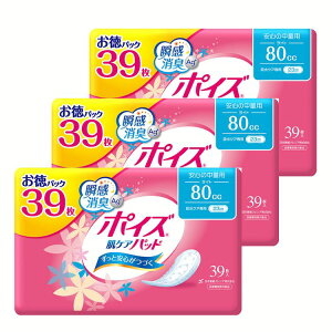【3個セット】 ポイズ肌ケアパッド 日本製紙クレシア ポイズ 肌ケアパッド 55cc・80cc・120cc・170cc・220cc・300cc お徳パックポイズ ポイズパッド 吸水パッド 尿漏れパッド 吸水ナプキン 肌ケアパ