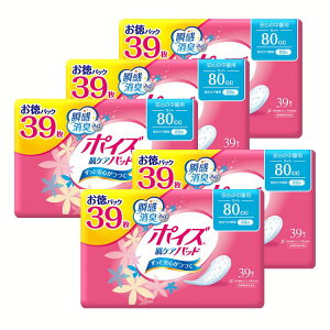 【5個セット】 ポイズ肌ケアパッド 日本製紙クレシア ポイズ 肌ケアパッド 55cc・80cc・120cc・170cc・220cc・300cc お徳パックポイズ ポイズパッド 吸水パッド 尿漏れパッド 吸水ナプキン 肌ケアパ