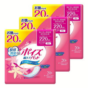 【3個セット】 ポイズ肌ケアパッド 日本製紙クレシア ポイズ 肌ケアパッド 55cc・80cc・120cc・170cc・220cc・300cc お徳パックポイズ ポイズパッド 吸水パッド 尿漏れパッド 吸水ナプキン 肌ケアパ