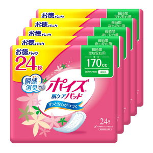 【5個セット】 ポイズ肌ケアパッド 日本製紙クレシア ポイズ 肌ケアパッド 55cc・80cc・120cc・170cc・220cc・300cc お徳パックポイズ ポイズパッド 吸水パッド 尿漏れパッド 吸水ナプキン 肌ケアパ