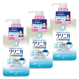 【3個セット】クリニカアドバンテージ デンタルリンス 低刺激タイプ（ノンアルコール） 900mlクリニカ 薬用デンタルリンス ムシ歯 口臭 歯肉炎 長時間殺菌 液体歯みがき LION シトラスハーブ まとめ買い ライオン