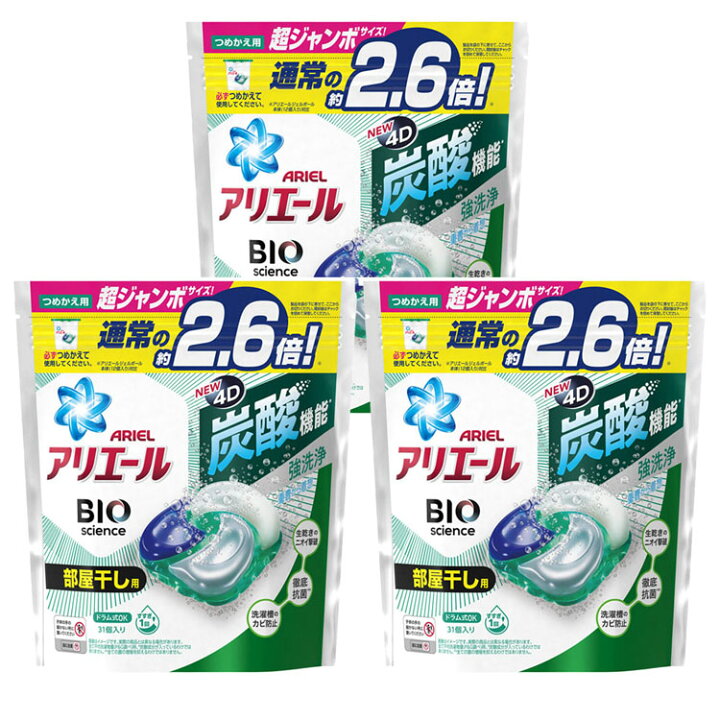 楽天市場 3個 アリエールジェルボール4d部屋干し用 つめかえ超ジャンボサイズ 31個 アリエール ジェルボール 部屋干し バイオサイエンス バイオ 炭酸 詰め替え用 洗剤 洗濯洗剤 ピーアンドジー P G D ランドリープラス