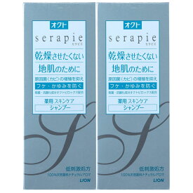 [2個セット] オクトserapieシャンプー230mlオクト フケ予防 シャンプー serapie かゆみ 乾燥 セラピエ 薬用 カユミ スキンケア ライオン