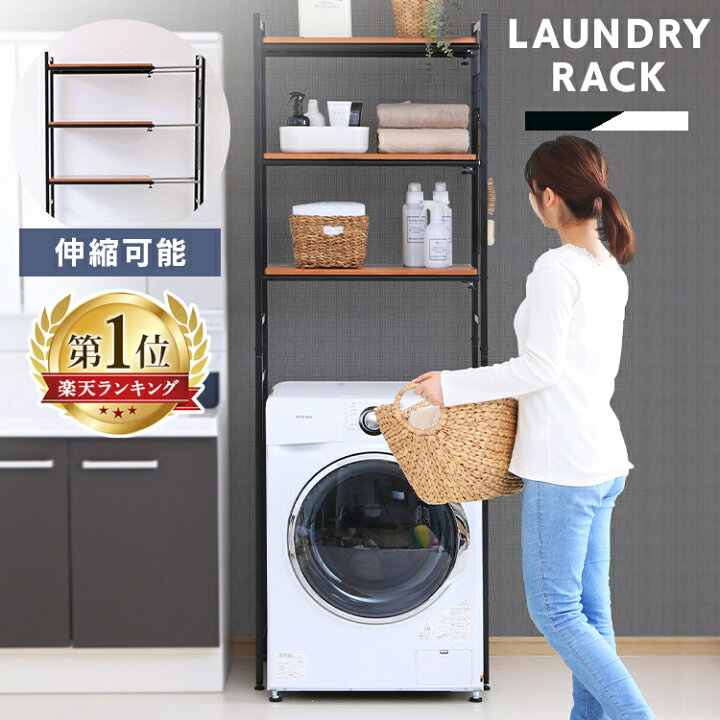 楽天市場 ポイント5倍 ランキング1位獲得 ランドリーラック ラック 縦型 おしゃれ スリム Lrp 301送料無料 洗濯機 縦型洗濯機 ラック シンプル 伸縮 収納 ランドリー 収納 収納棚 洗濯物 脱衣所 洗面所 フラット 棚 高さ調節 アイリスプラザ Pickup