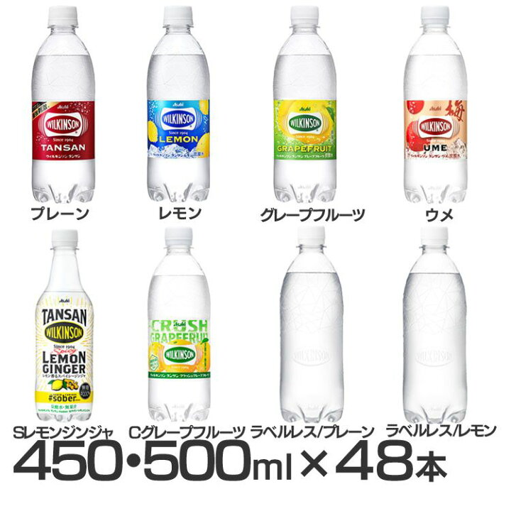 楽天市場 48本セット 炭酸水 500ml 490ml 送料無料 48本 強炭酸 強炭酸水 炭酸飲料 ウィルキンソン 500ml 48本入り 送料無料 アサヒ飲料 ペットボトル ドリンク スパークリング ハイボール タンサン 割材 D 代引き不可 Miui
