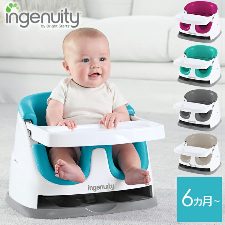 楽天市場 100円offクーポン ベビーチェア 正規品 Ingenuity インジェニュイティ ベビーベース Ver 3 0 送料無料 ベビー チェアー 椅子 イス ソフトチェアー トレイ付き ローチェア テーブルチェア Kids Ii 赤ちゃん トレー 持ち運び 机 D B ランドリープラス