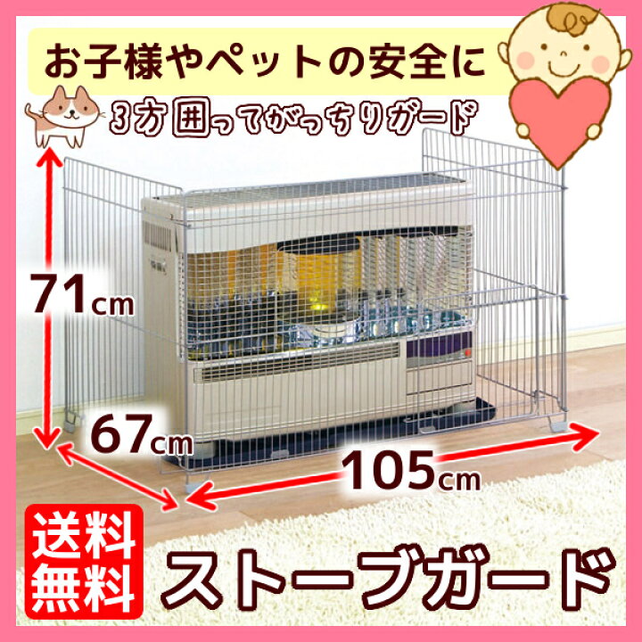 新発売 ストーブガード 柵 赤ちゃん ペット 石油ストーブ ガード 三方式 Ss 1000n アイリスオーヤマ 安全対策 やけど防止 時間指定不可 Materialworldblog Com