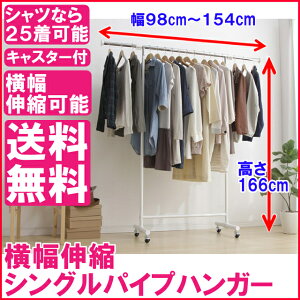 ハンガーラック≪ハンガー1本タイプ≫伸縮パイプハンガーJPH-110ホワイト【アイリスオーヤマ】(タオル掛け、コートハンガー・収納用品・衣装衣類洋服押入れ収納・衣替え)【0530in_ba】【RCP】