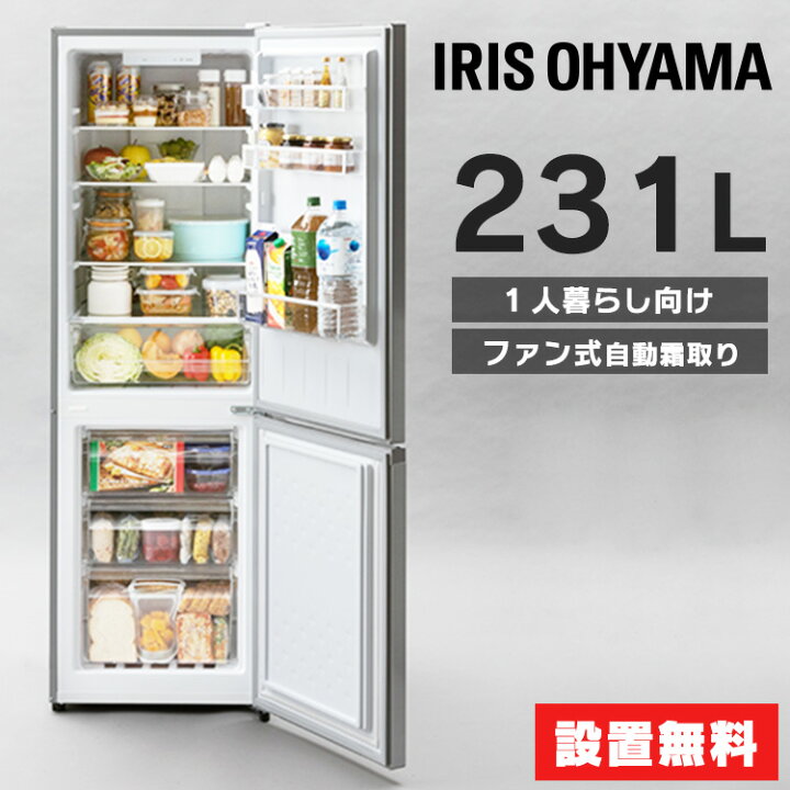 231l 冷凍冷蔵庫 IRSN-23A-S 【2年使用】 - 冷蔵庫
