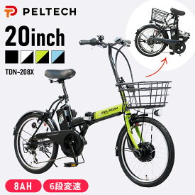 折畳電動自転車20インチ6段8AH 【簡易組立必要品】 TDN-208XーWPELTECH 自転車 折りたたみ 電動アシスト自転車 20インチ eバイク 8AHバッテリー TDN-208 e-bike 【TD】 【代引不可】